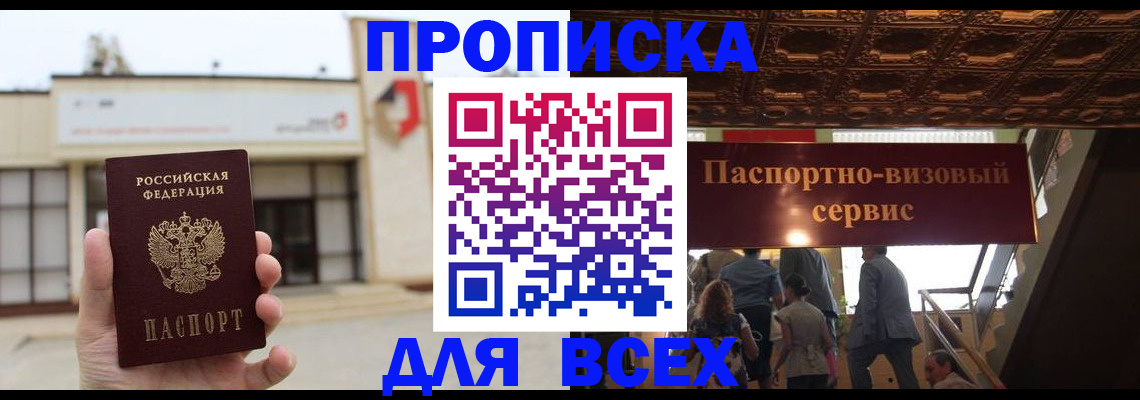 прописка для работы в Киржаче